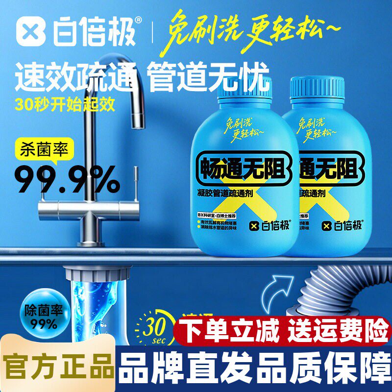 白倍极管道疏通剂疏通液强力溶解厨房下水道油污马桶厕所堵塞神器
