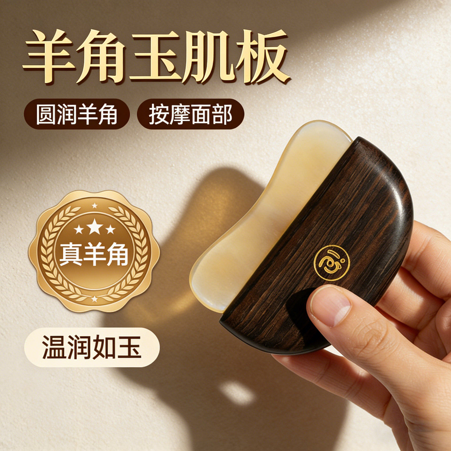 晚安小灯泡羊角玉肌板脸部美容按摩穴位棒黑黄檀木梳子面部按摩器