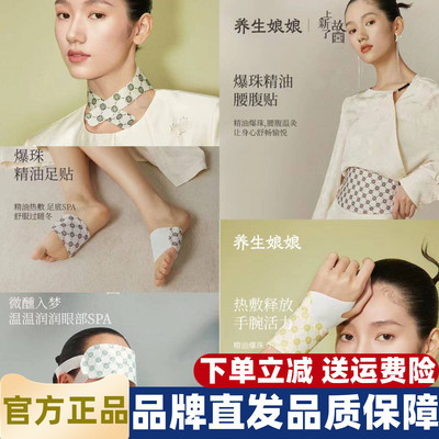 zdeer左点养生娘娘天竺葵精油爆珠暖颈贴艾草足贴颈椎热敷发热贴