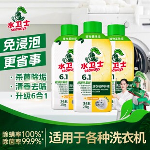 水卫士洗衣机槽清洗剂深度清洁强力除垢杀菌养护液滚筒水卫仕官方