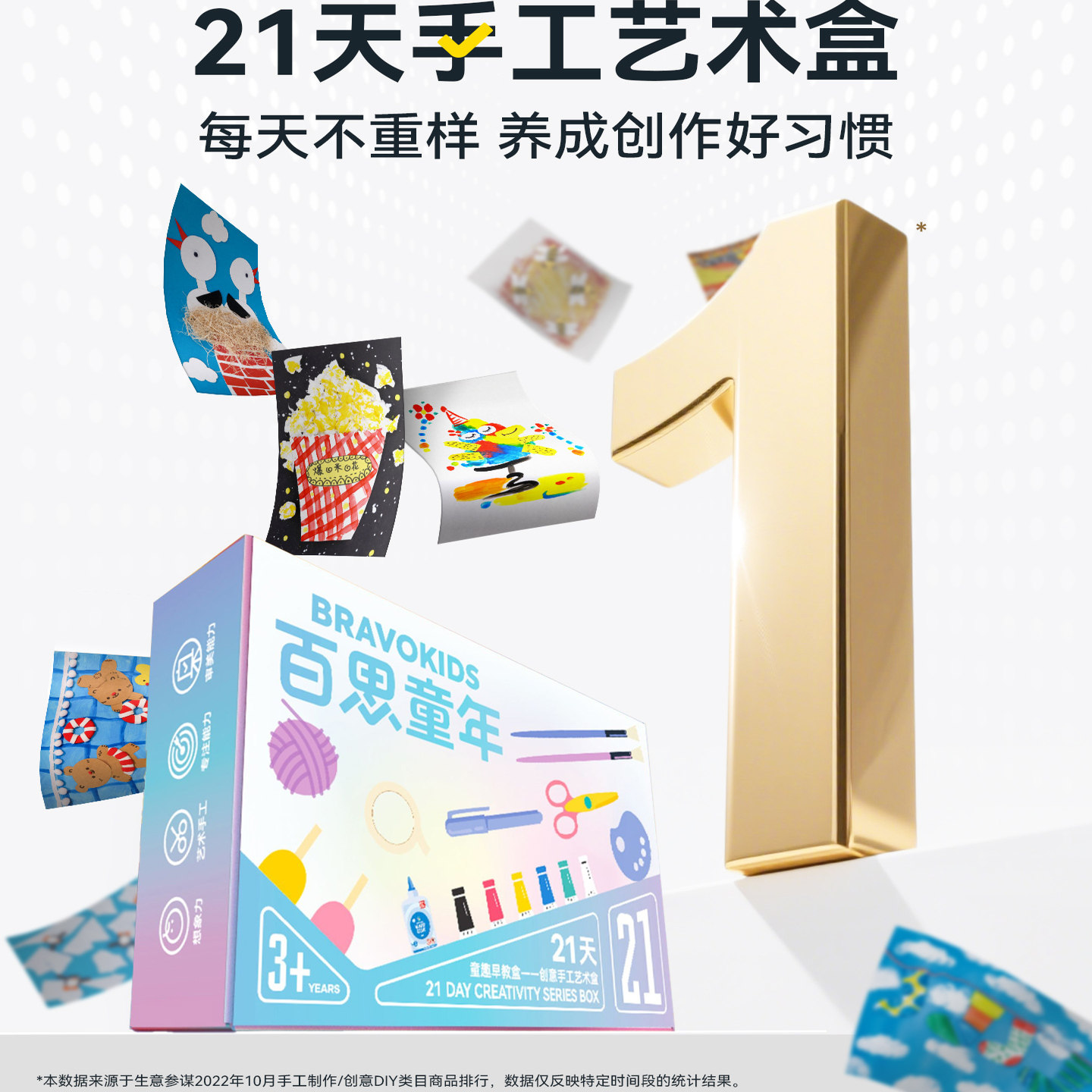 百思童年21天手工盒diy儿童美术材料包幼儿园手工艺术开学礼物