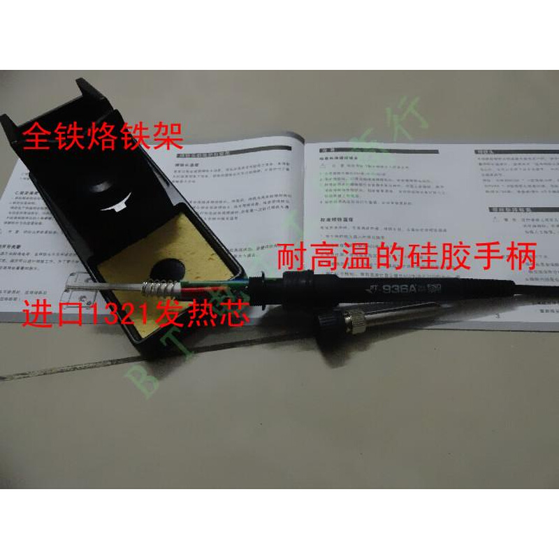 。中国名牌防静电可调温恒温电烙铁 BT936a+焊台恒温电烙铁进口-封面