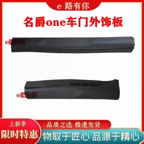 名爵one车门外装饰板防擦条