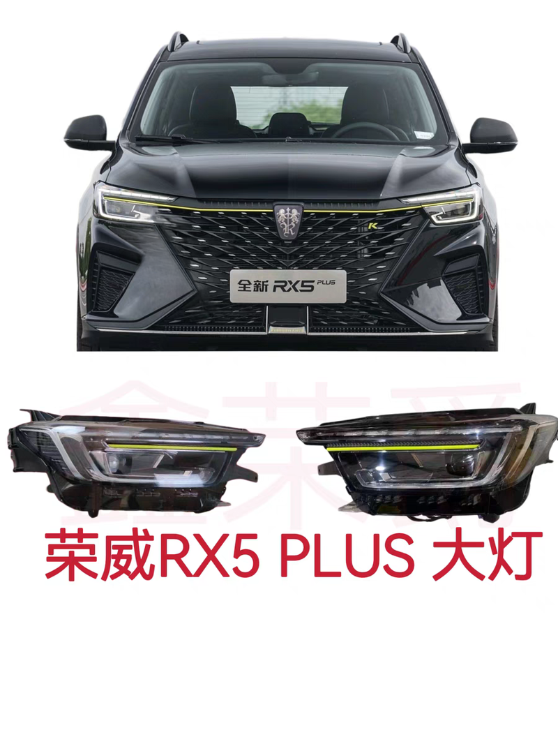 适用于荣威RX5前大灯总成荣威RX5PLUS大灯前照灯转向灯RX5前大灯
