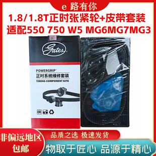 适用于荣威550750W5名爵MG6MG7正时皮带正时张紧轮时规套装
