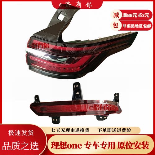 理想one后尾灯总成杠灯原厂