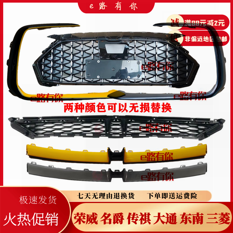 名爵MG6pro中网亮条下格栅黄黑