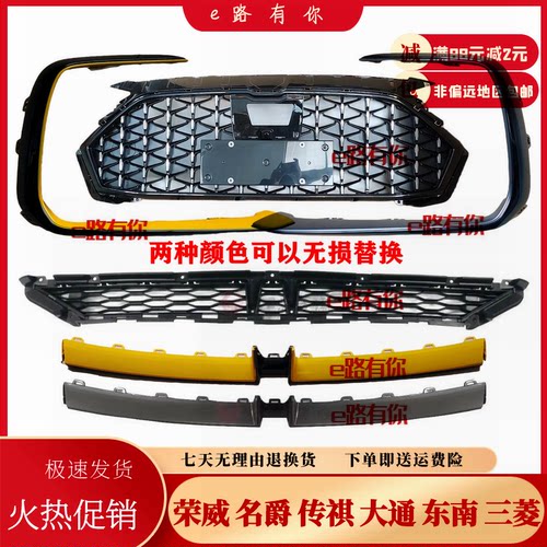 名爵MG6pro中网亮条下格栅黄黑