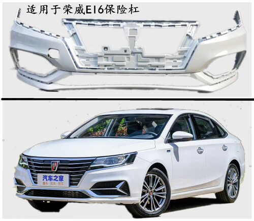 适用17-20款荣威I6EI6前保险杠后保险杠前杠后杠ei6护杠包围配件