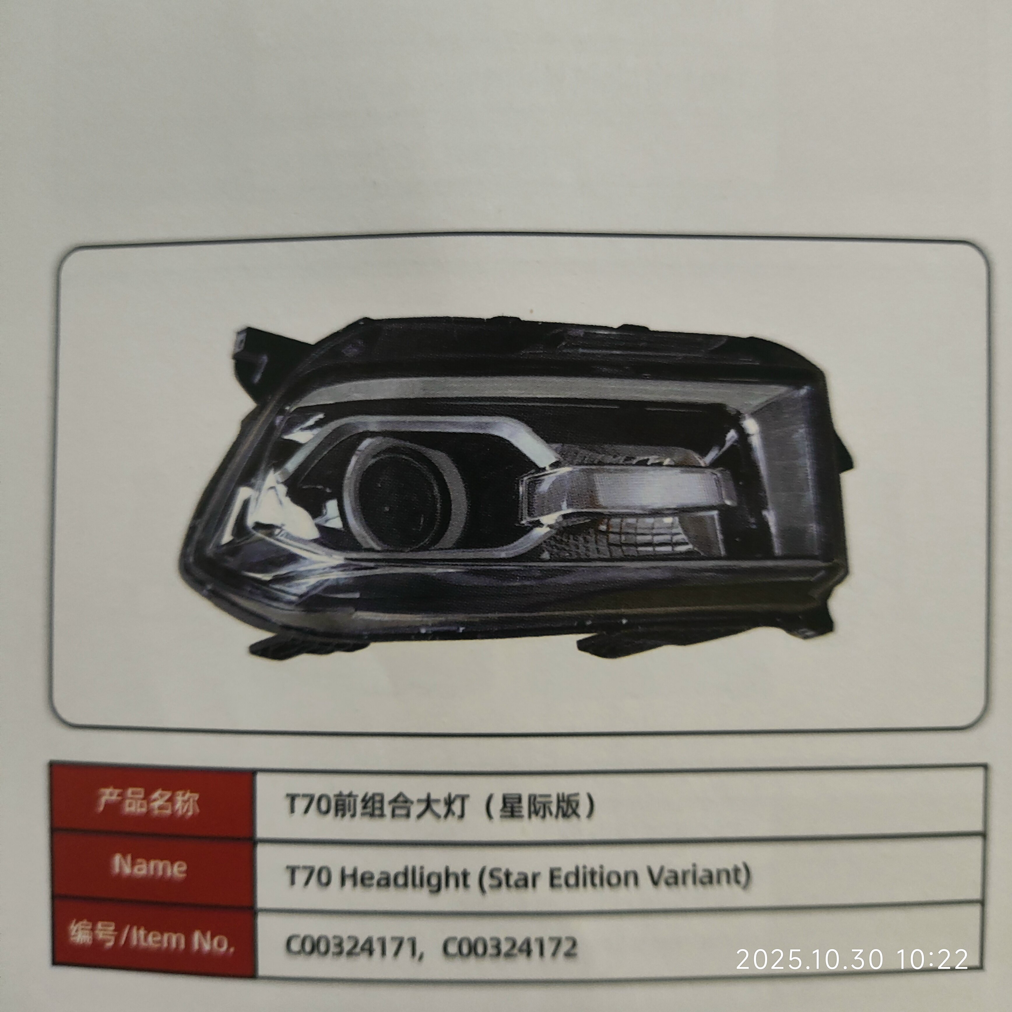 大通T70星际T60前照大灯远近光灯泡转向灯前大灯总成组合大灯