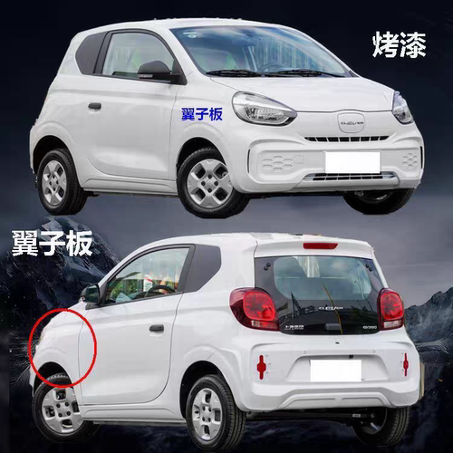 适配荣威科莱威翼子板CLEVER前杠叶子板前杠侧板左右翼子板烤带漆
