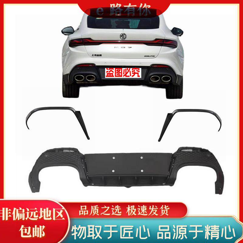 适配23款名爵7后保险杠饰条下围