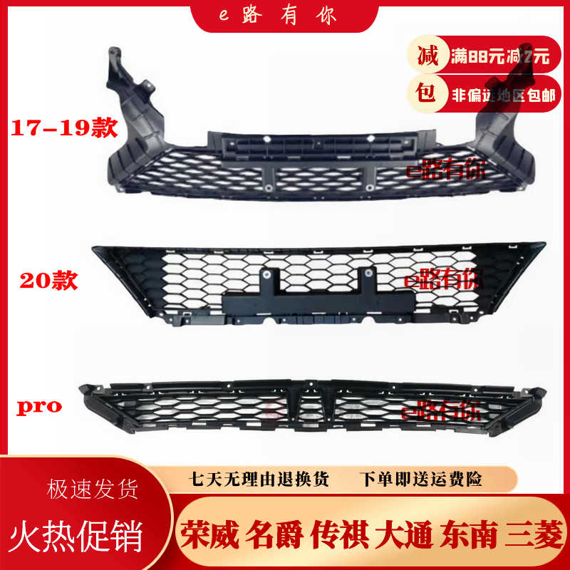 适配17-22款名爵6名爵MG6pro前保下格栅前杠下网格通风格栅下中网
