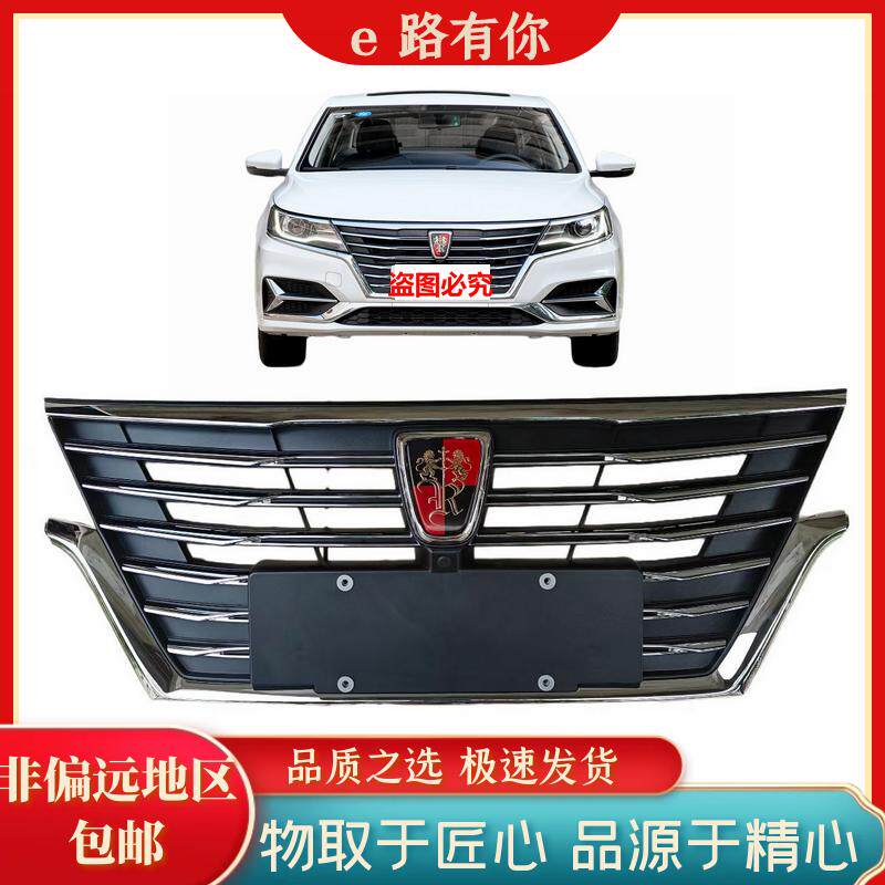 ei6i6前杠中网总成保险杠荣威