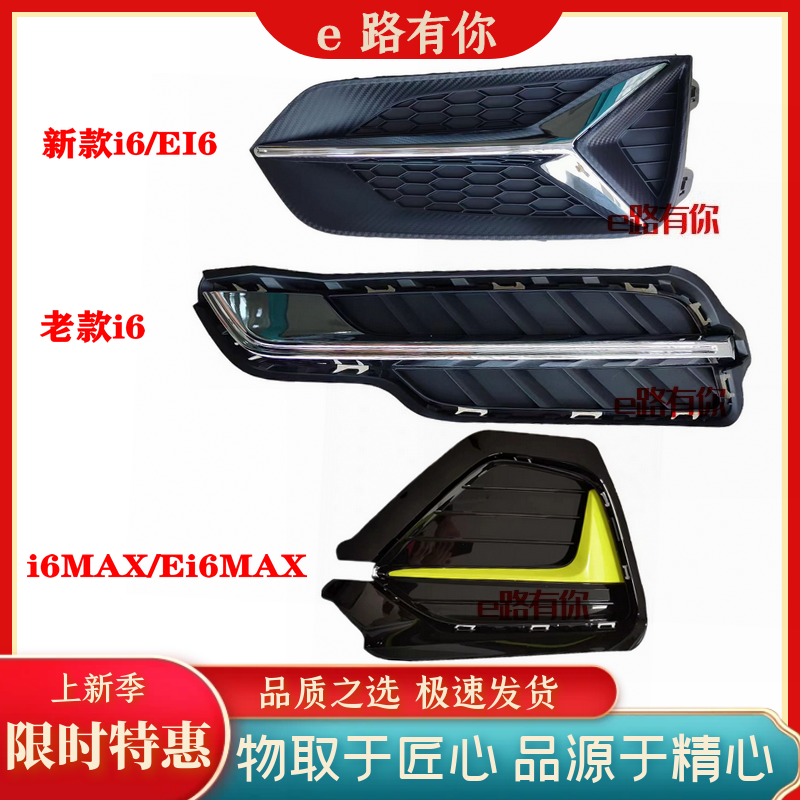 荣威i6max雾灯框饰条装饰条