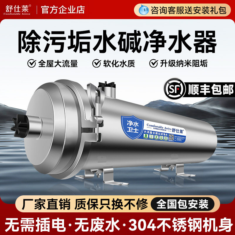 顺丰包邮全屋除水垢直饮过滤器