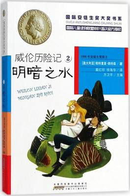 威伦历险记 2 (澳)帕特里夏·赖特森威伦历险记 2 (澳)帕特里夏·赖特森(Patricia Wrightson) 著戴红珍 徐海华 译方卫平 丛书主编