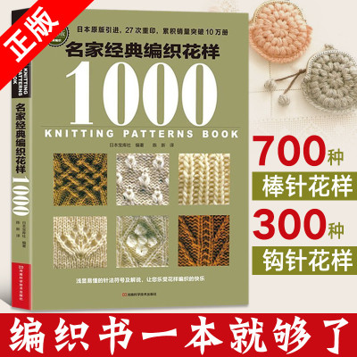 名家经典编织花样1000