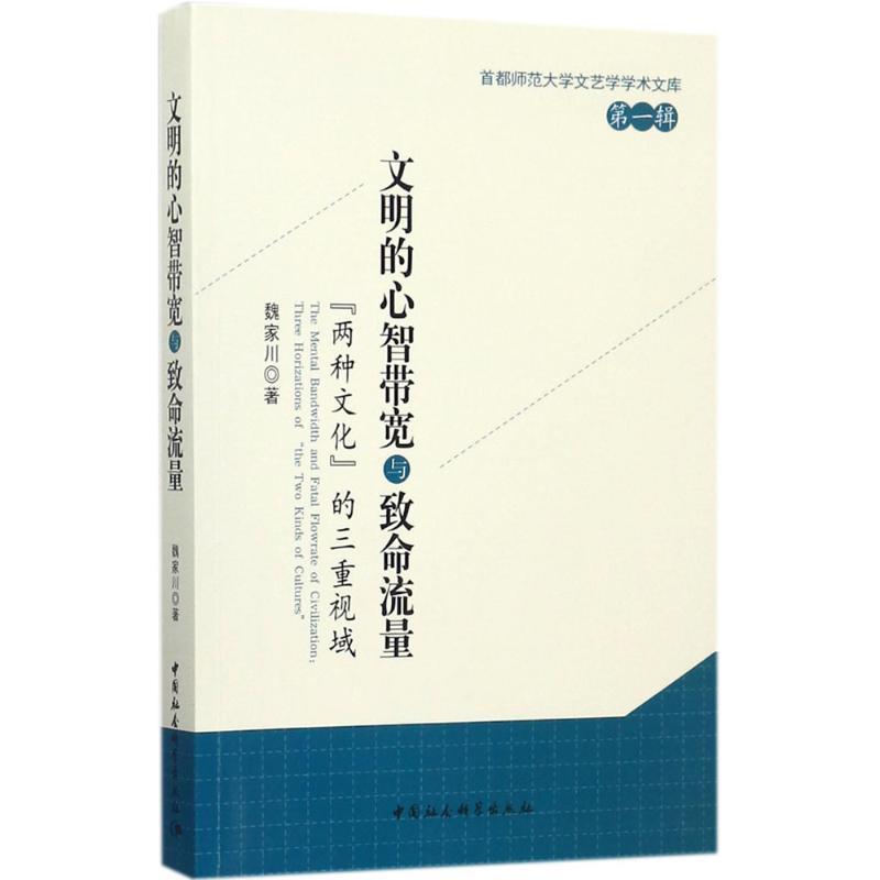 【文】 文明的心智带宽与致命流量:...