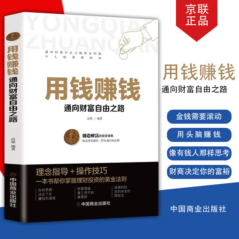 【现货现发】用钱赚钱书家庭方法书籍