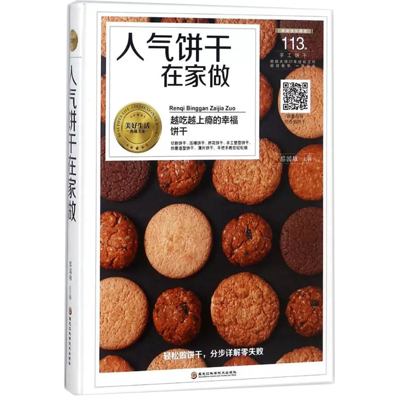 简单易学 初学者入门教学指导 步骤过程指南 饼干造型西点美食食谱