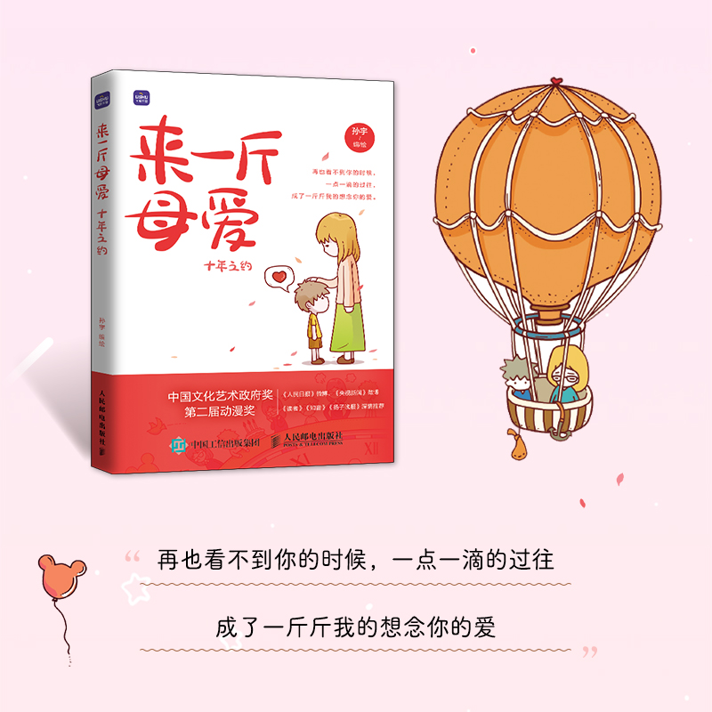 【书】来一斤母爱 十年之约 母爱亲情绘本动漫画书籍青少年绘本阅读亲子图书绘画图集册感人至深的亲情漫画故事书籍