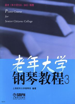 正版新书 老年大学钢琴教程（3） 包含多*老年学员弹奏的中外名曲 从易到难 由简至繁 循序渐进 钢琴教程书籍 上海音乐出版社