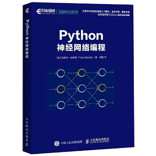 深度学习入门教程Python神经网络编程 书 AI人工智能机器学习计算机视觉编程程序设计书籍