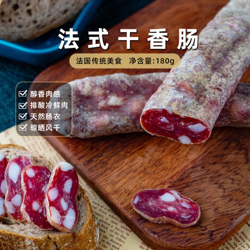 Confee法式风干香肠冷切180g