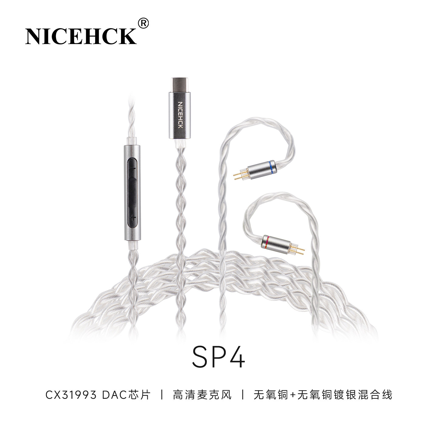NICEHCK无迹原道SP4耳机升级线图片