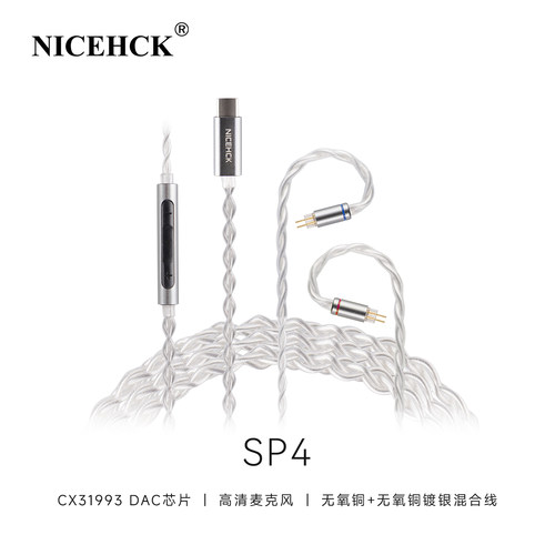 NICEHCK无迹原道SP4耳机升级线