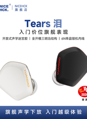 NICEHCK原道Tears泪单动圈入耳式HIFI有线耳机可换线游戏音乐耳塞