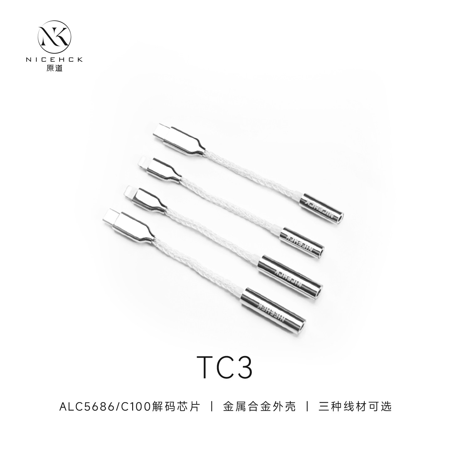 NICEHCK原道转接线适用于苹果Lightning/TypeC安卓DAC解码小尾巴