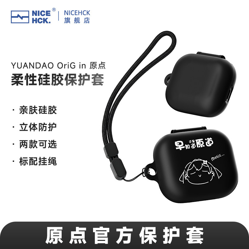 原点Origin蓝牙耳机保护套