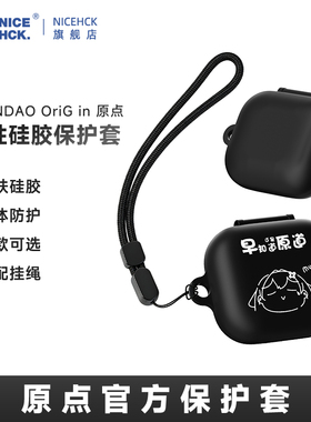 NICEHCK原道蓝牙耳机原点Orig in保护套硅胶防摔带挂绳孔