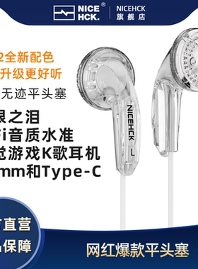 NICEHCK原道耳机无迹网红平头塞Type-C带麦有线MX500原道一代酱