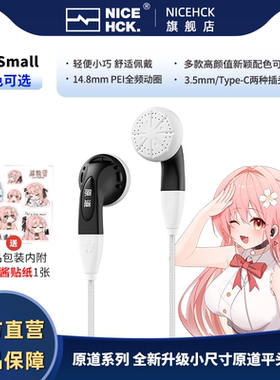 NICEHCK原道Small 高性能动圈小尺寸平头塞3.5mm/Type-C有线耳机
