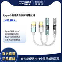 NICEHCK原道NK1MAX解碼耳放