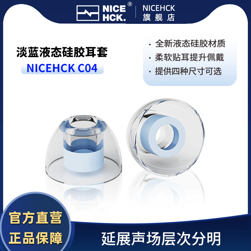 NICEHCK原道C04液态硅胶耳套