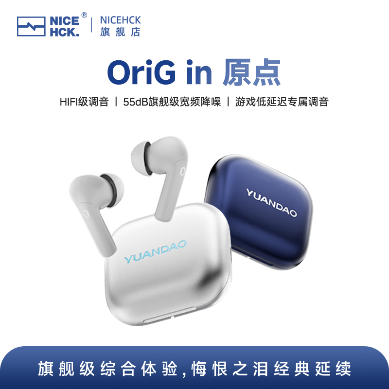 NICEHCK原道OriG in原点TWS蓝牙耳机入耳式无线降噪游戏音乐耳机