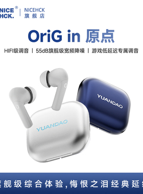 NICEHCK原道OriG in原点TWS蓝牙耳机入耳式无线降噪游戏音乐耳机