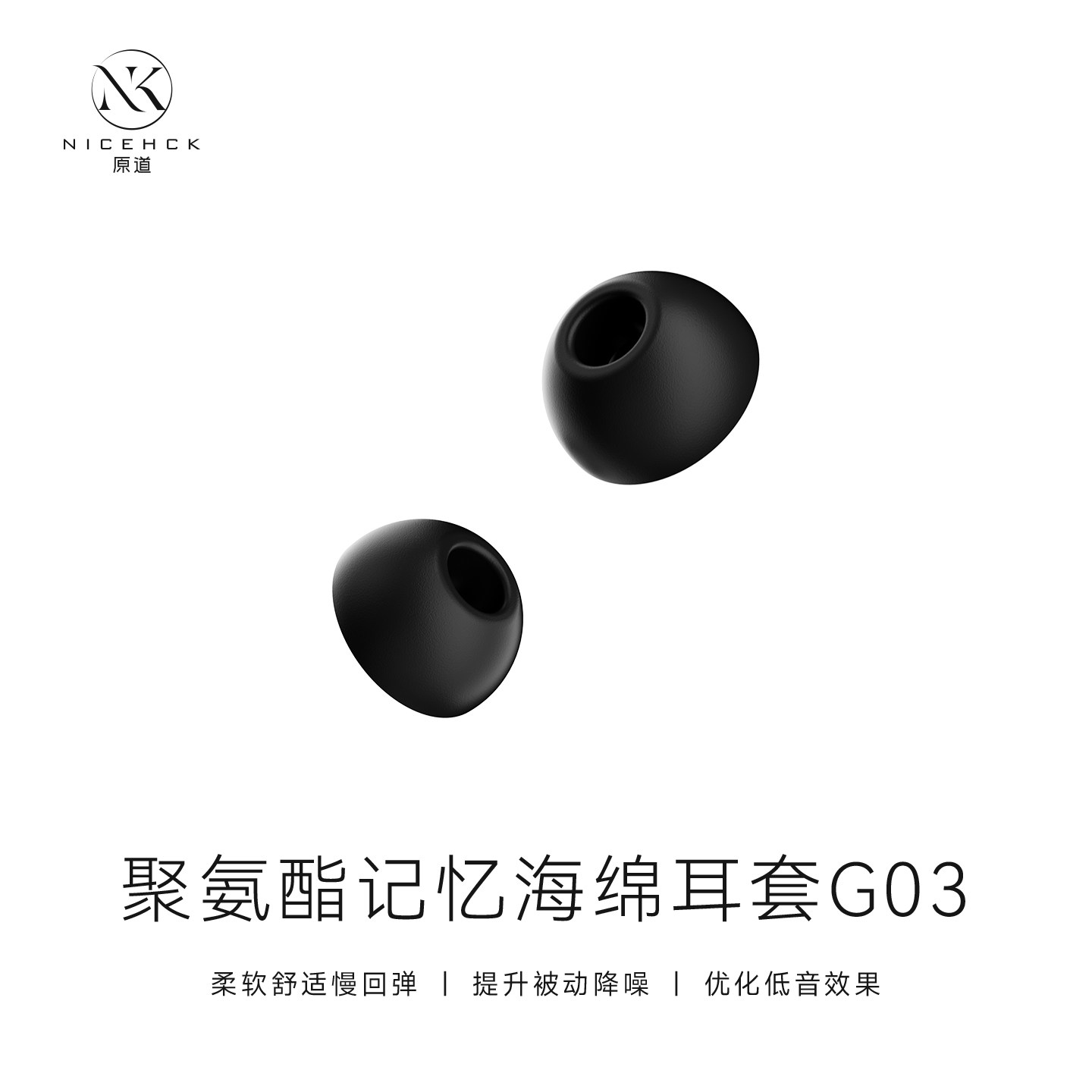 NICEHCK原道G03聚氨酯记忆海绵耳套原点蓝牙耳机专用套降噪隔音