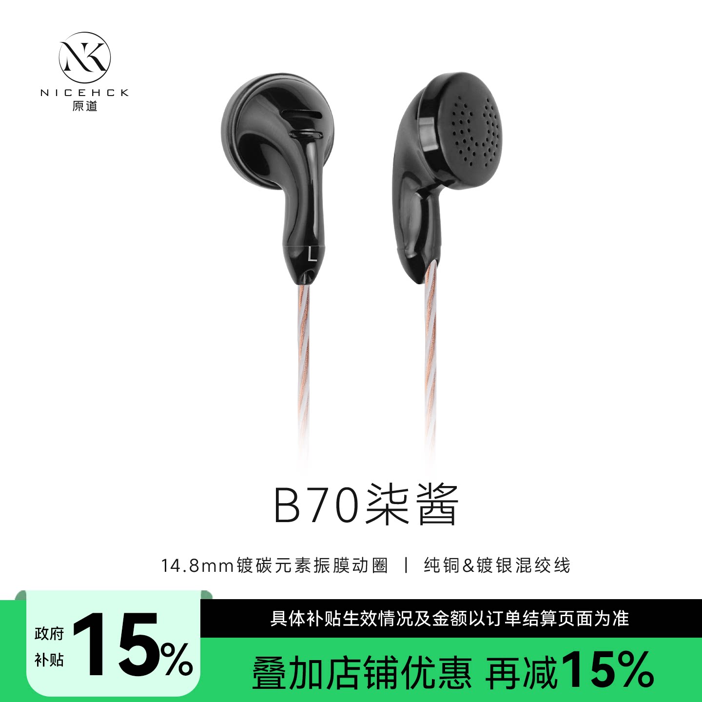 NICEHCK原道B70柒酱平头塞发烧HiFi人声流行麦克风睡眠原道耳机