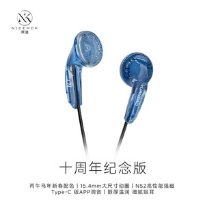 NICEHCK原道十周年纪念版平头塞发烧有线耳机人声流行游戏通用