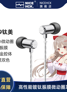 NICEHCK原道钛美X39入耳式HiFi耳机6mm镀钛振膜动圈金属带麦圆孔