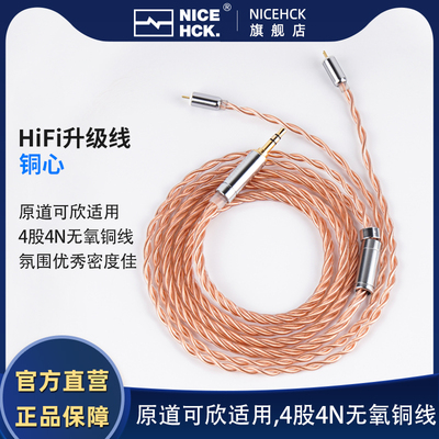 原道可欣耳机HiFi升级线