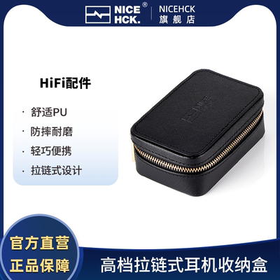 NICEHCK原道高档拉链黑色耳机盒