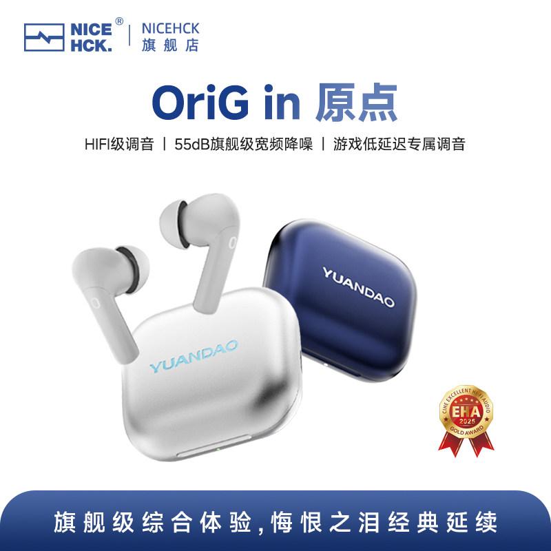 NICEHCK原道OriG in原点TWS蓝牙耳机入耳式无线降噪游戏音乐耳机