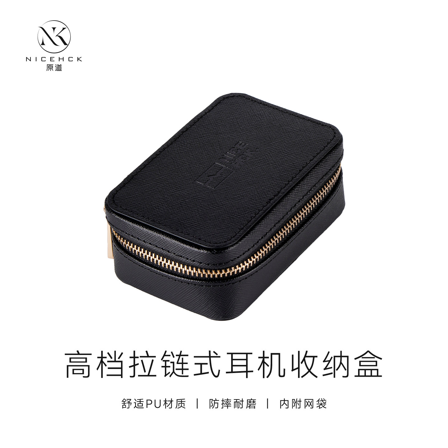 NICEHCK原道高档拉链黑色耳机盒图片