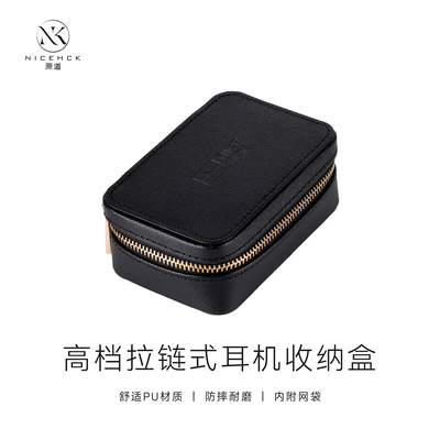 NICEHCK原道高档拉链黑色耳机盒